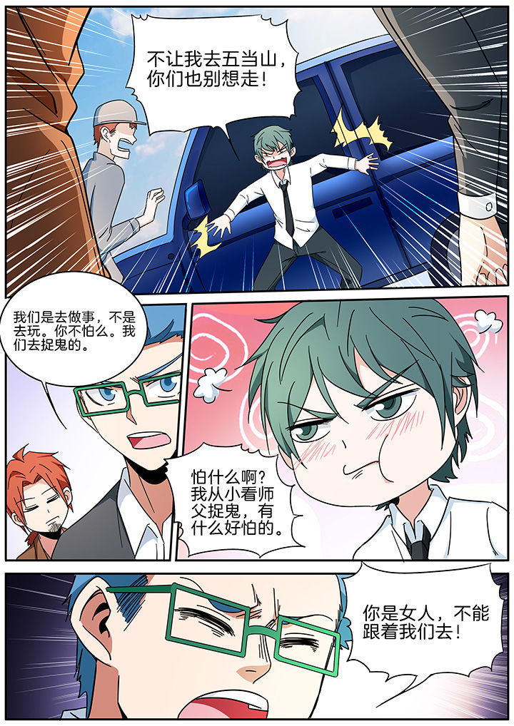 宜昌鬼事简介漫画,第294章：1图