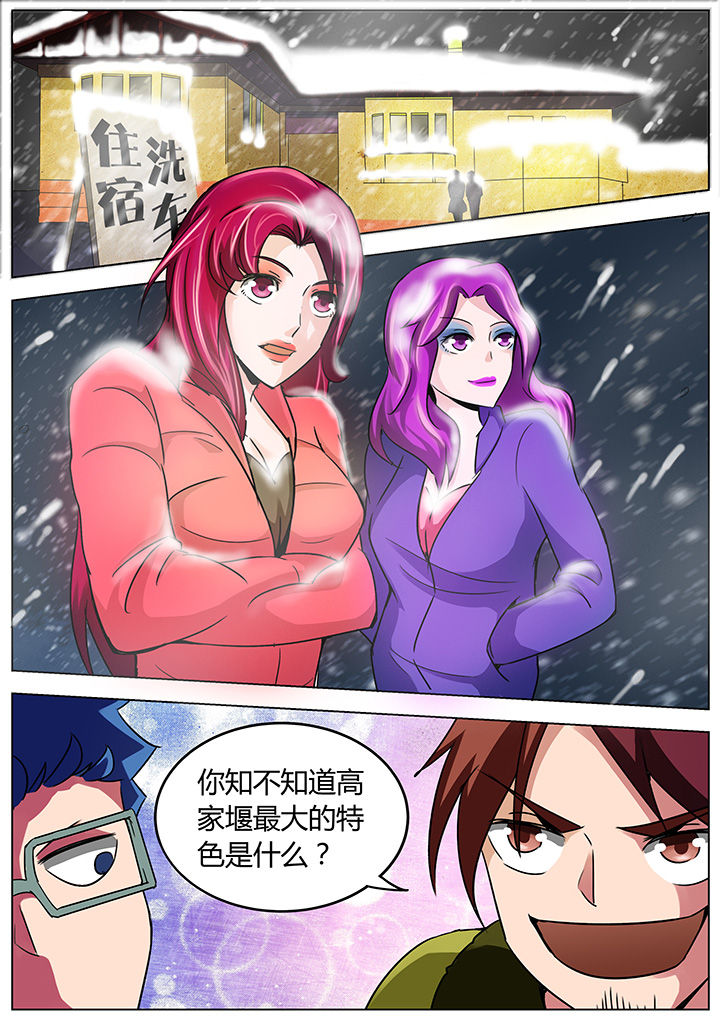 宜昌鬼事完整版txt漫画,第129章：5图