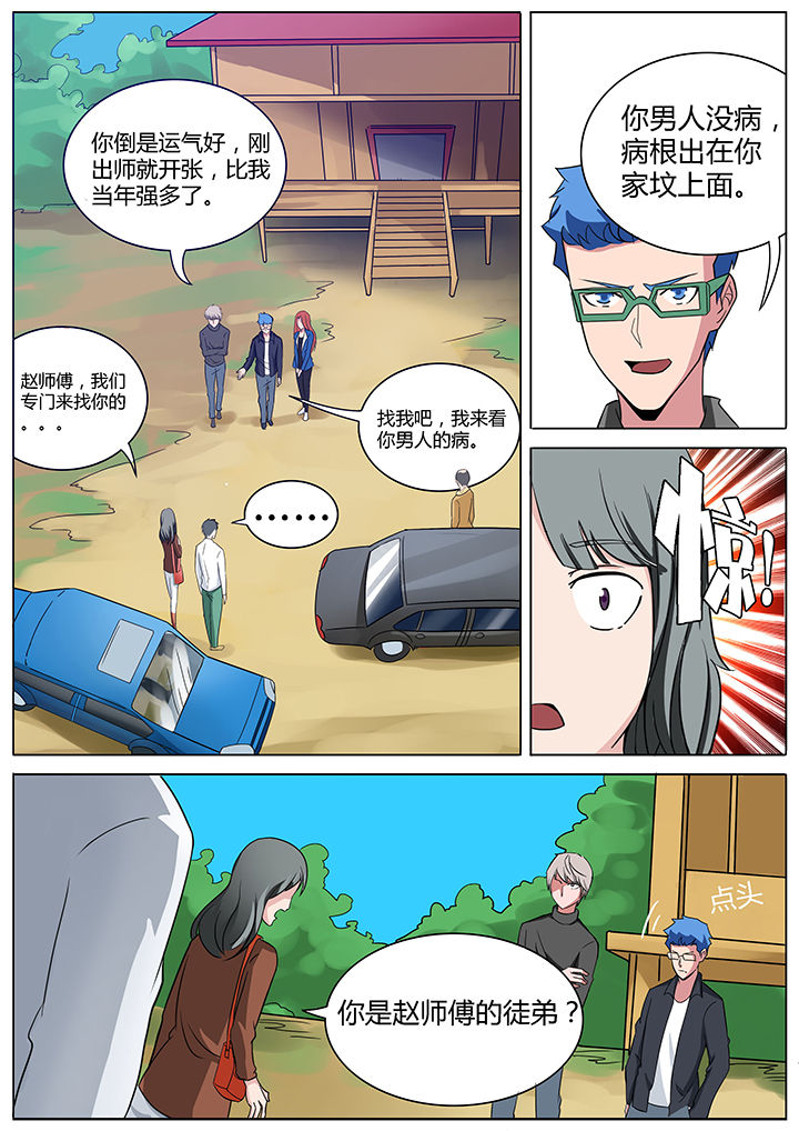 宜昌鬼事3大宗师txt漫画,第149章：1图
