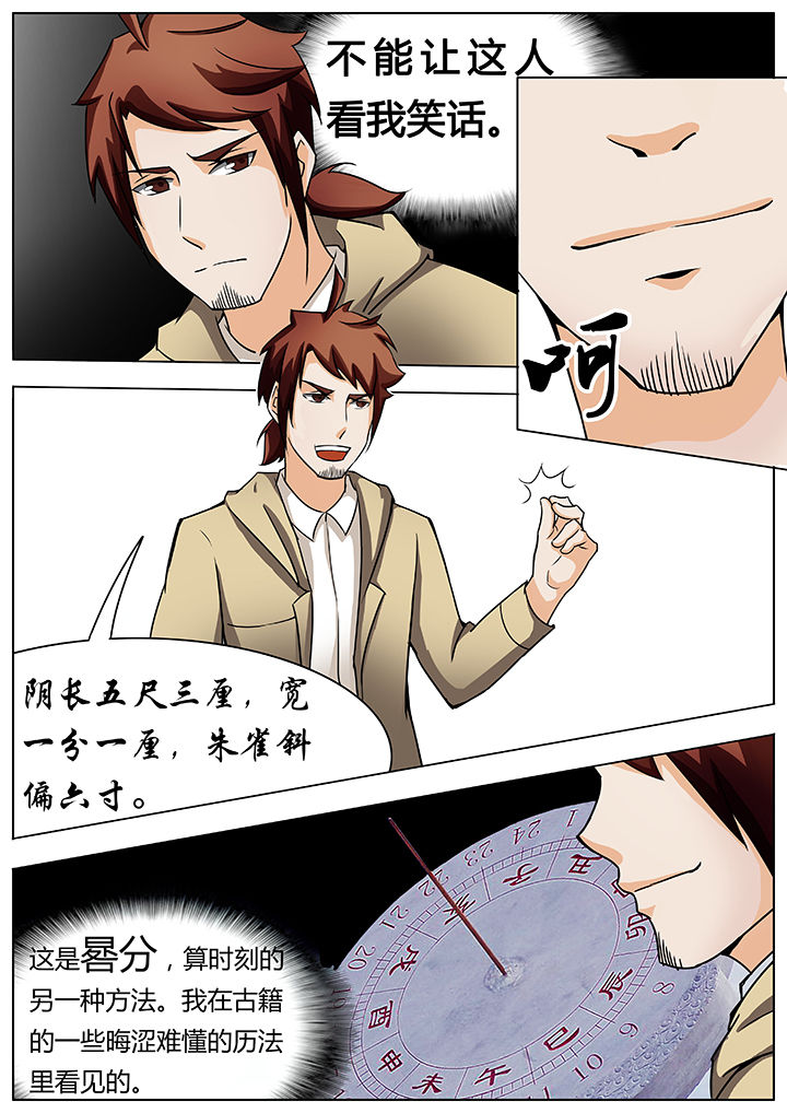 宜昌鬼事赵一二结局漫画,第24章：5图