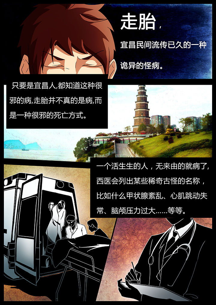 宜昌鬼事 在线漫画,第37章：1图