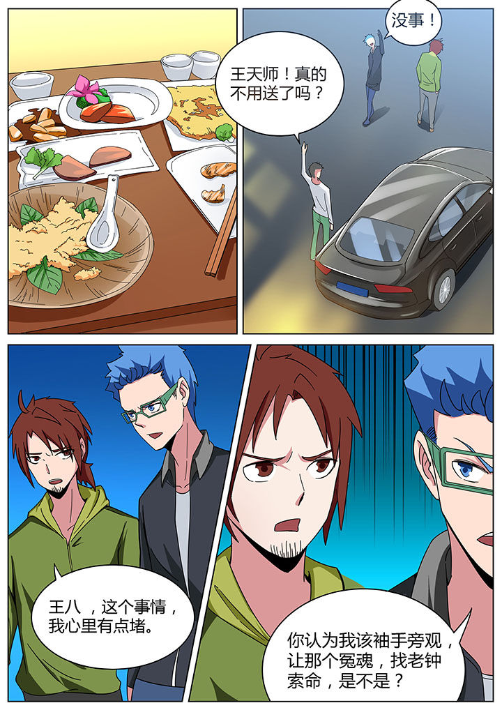 宜昌鬼事 在线漫画,第164章：4图