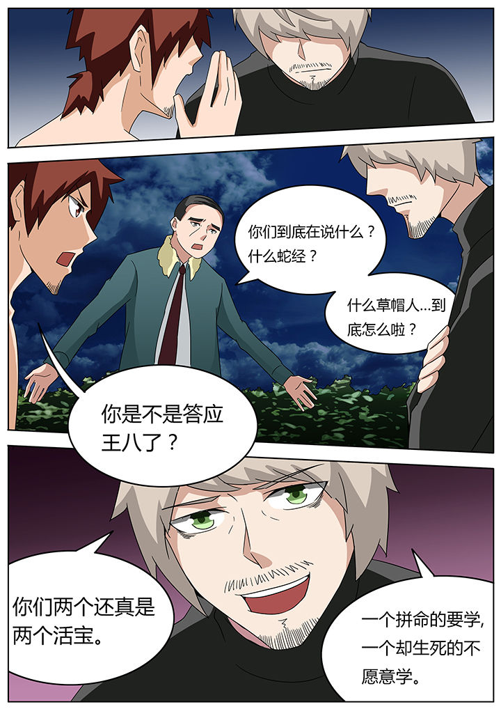 宜昌鬼事剧情漫画,第96章：1图