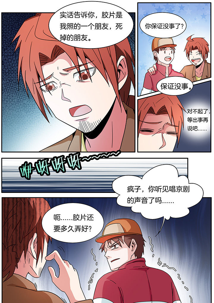 宜昌鬼事是真实的吗漫画,第265章：2图
