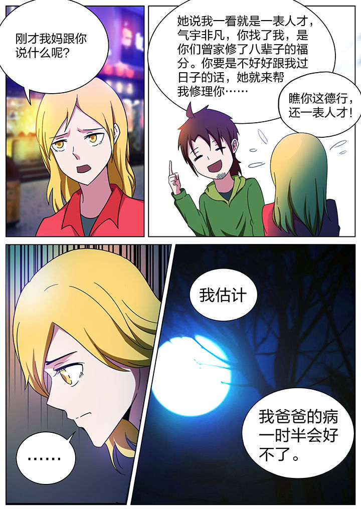 宜昌鬼事全集下载电子书漫画,第167章：5图