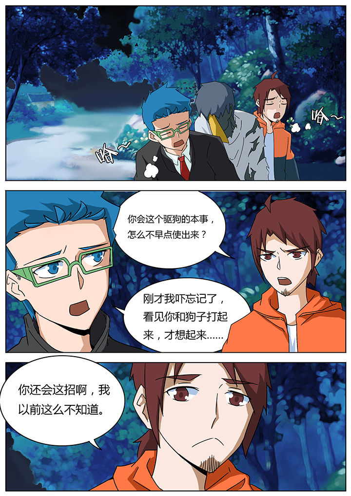 宜昌鬼事讲解漫画,第124章：3图