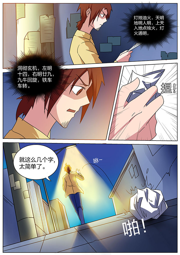 宜昌鬼事是真的吗漫画,第178章：3图