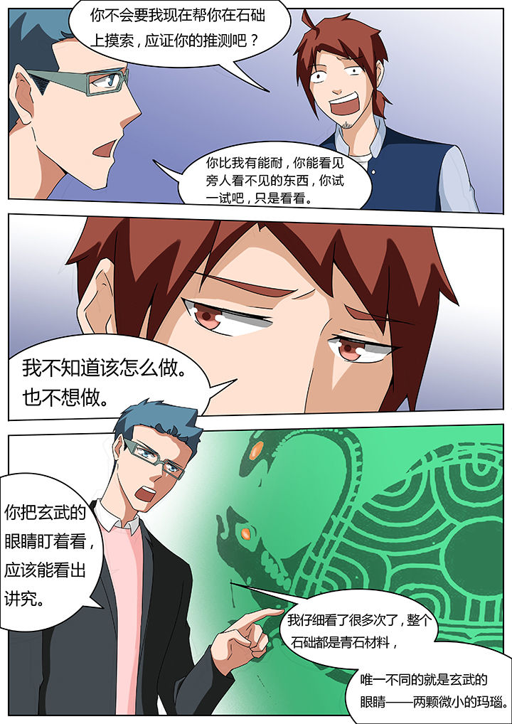宜昌鬼事结局没看懂漫画,第69章：3图