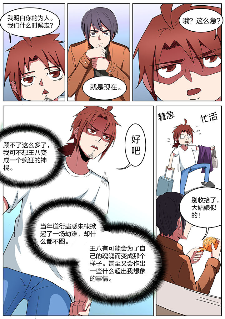 宜昌鬼事在线阅读完整版全文漫画,第187章：3图