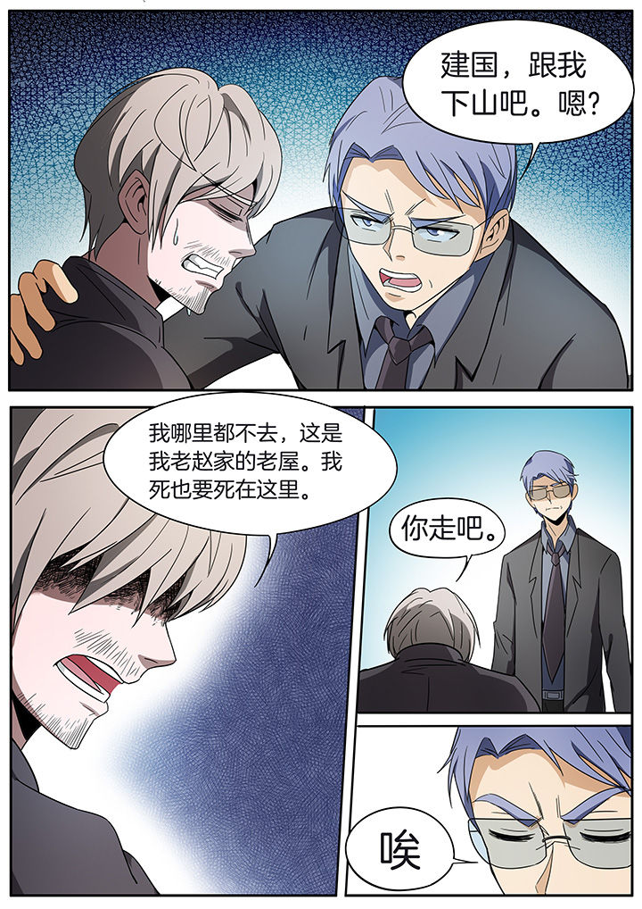 宜昌鬼事天涯论坛漫画,第253章：2图
