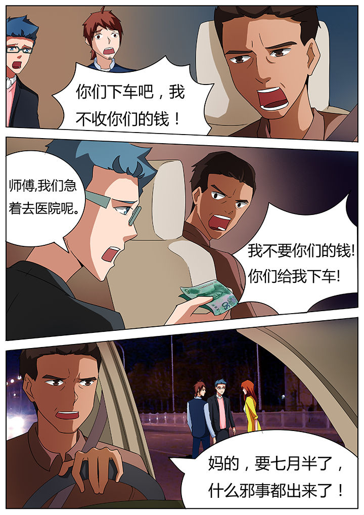 宜昌鬼事知乎漫画,第71章：3图
