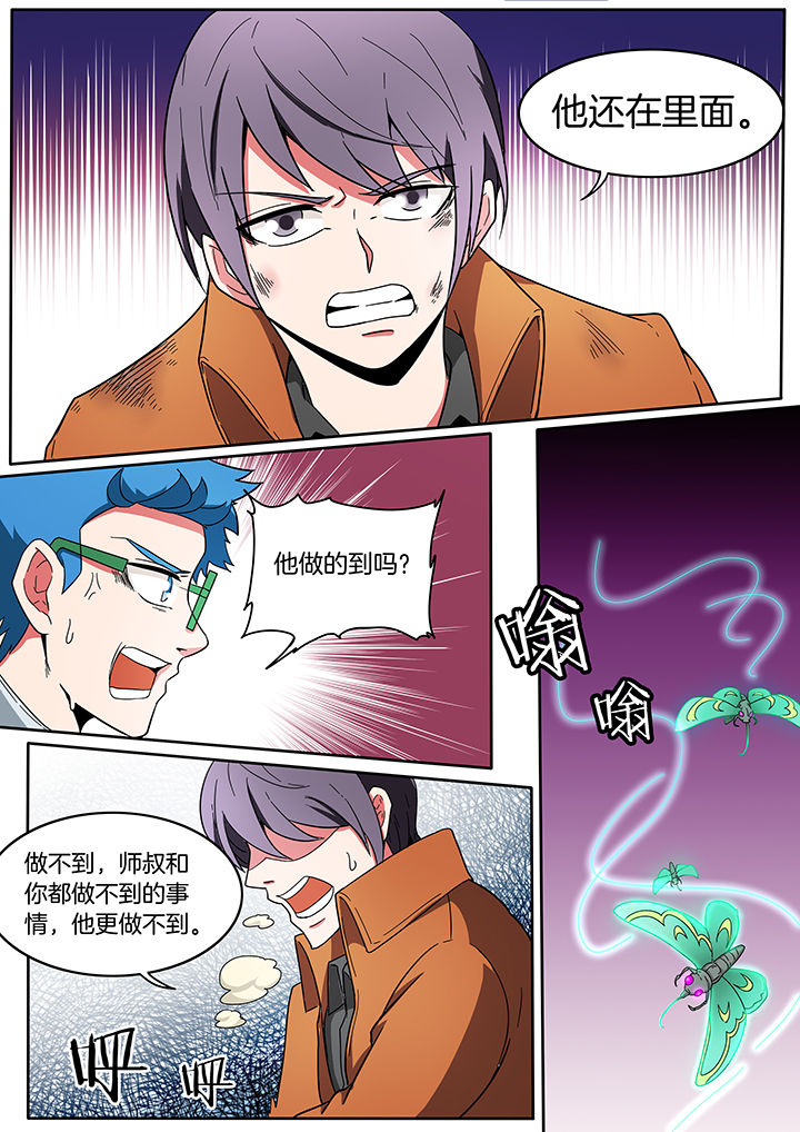宜昌鬼事txt全本下载漫画,第216章：4图