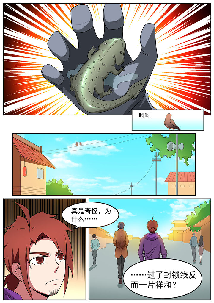 宜昌鬼事百科漫画,第193章：2图