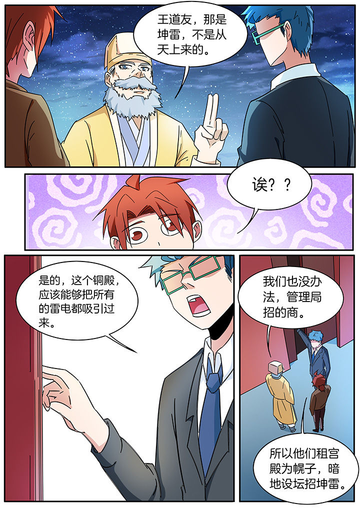 宜昌鬼事有声小说全文完整版漫画,第300章：3图