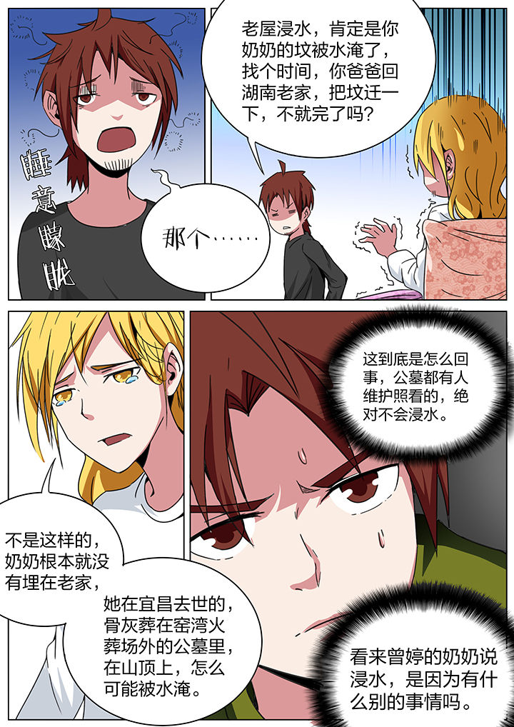 宜昌鬼事有声小说下载漫画,第170章：4图