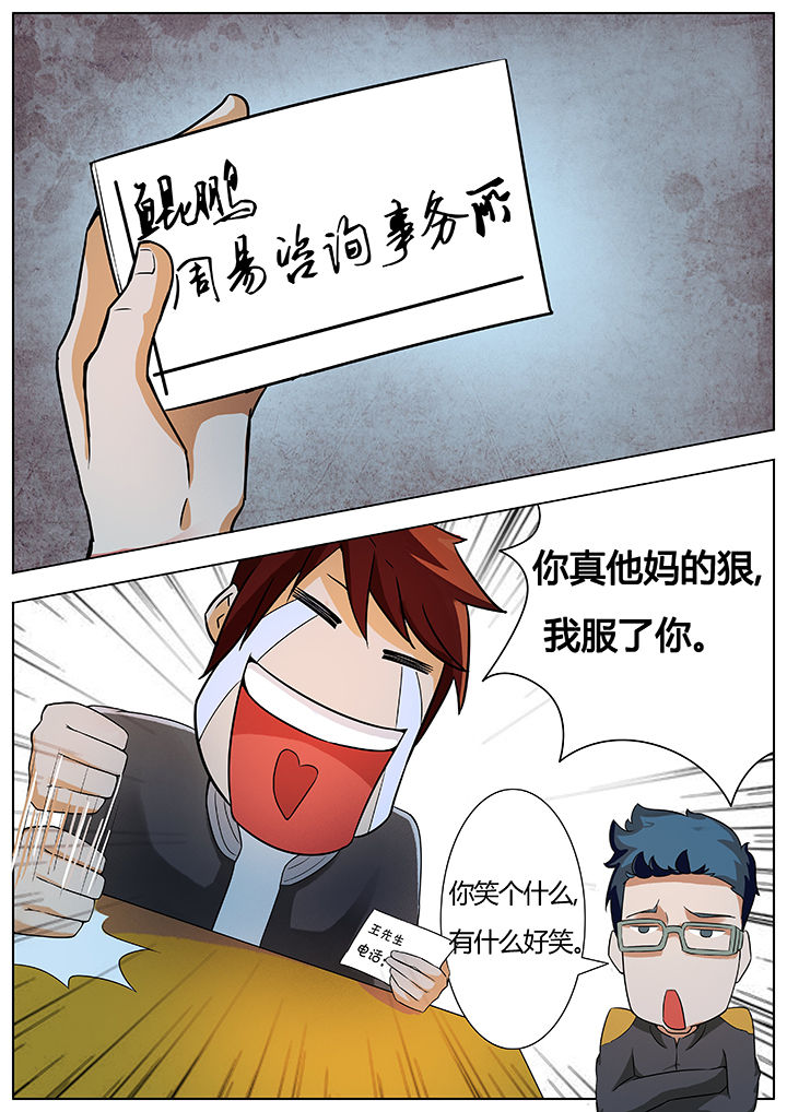 宜昌鬼事章节顺序漫画,第16章：1图