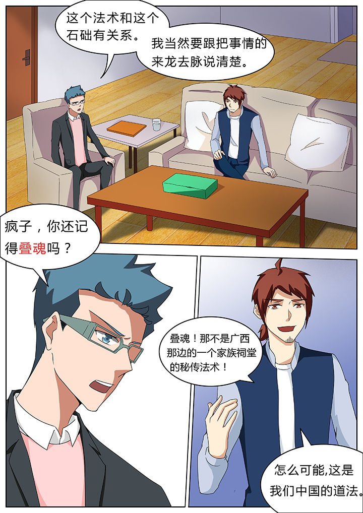 宜昌鬼事3大宗师在线阅读漫画,第68章：1图