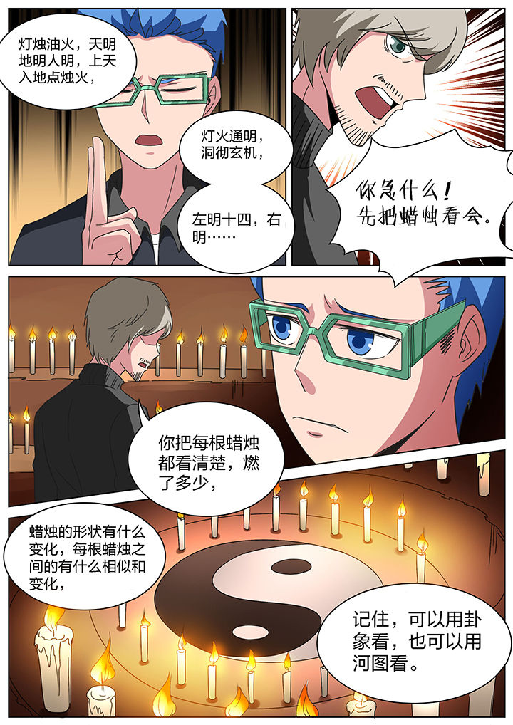 宜昌鬼事全本txt漫画,第169章：3图