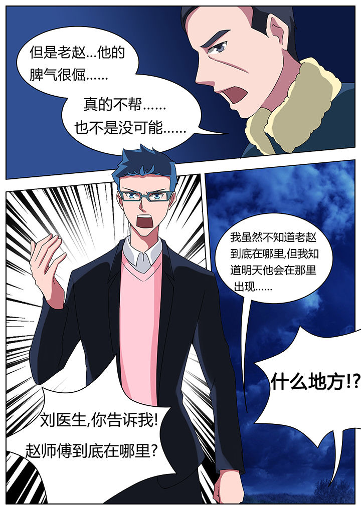 宜昌鬼事结局是什么漫画,第73章：2图