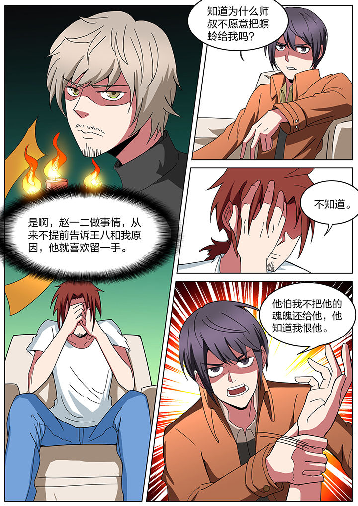 宜昌鬼事短篇集小说漫画,第186章：4图