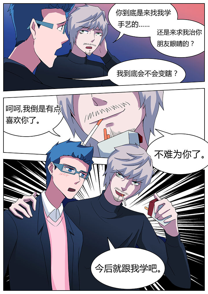 宜昌鬼事张光璧结局漫画,第79章：4图