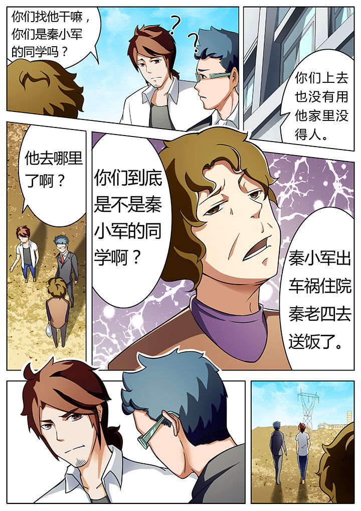 宜昌鬼事大结局漫画,第5章：3图
