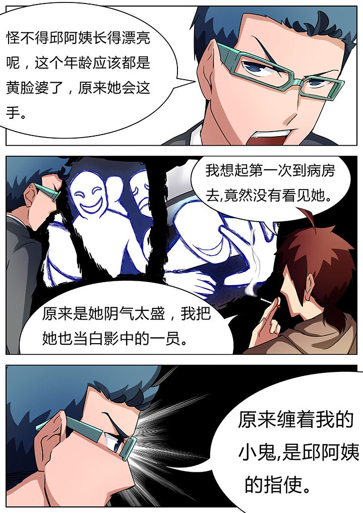 宜昌鬼事结局是什么漫画,第33章：3图