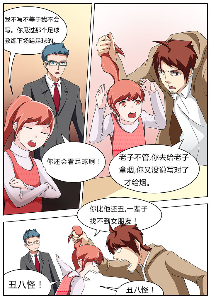 宜昌鬼事男主漫画,第61章：2图