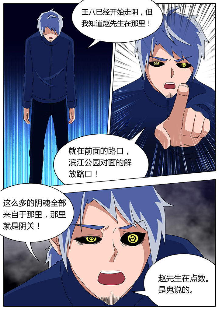 宜昌鬼事在哪个app看漫画,第90章：3图