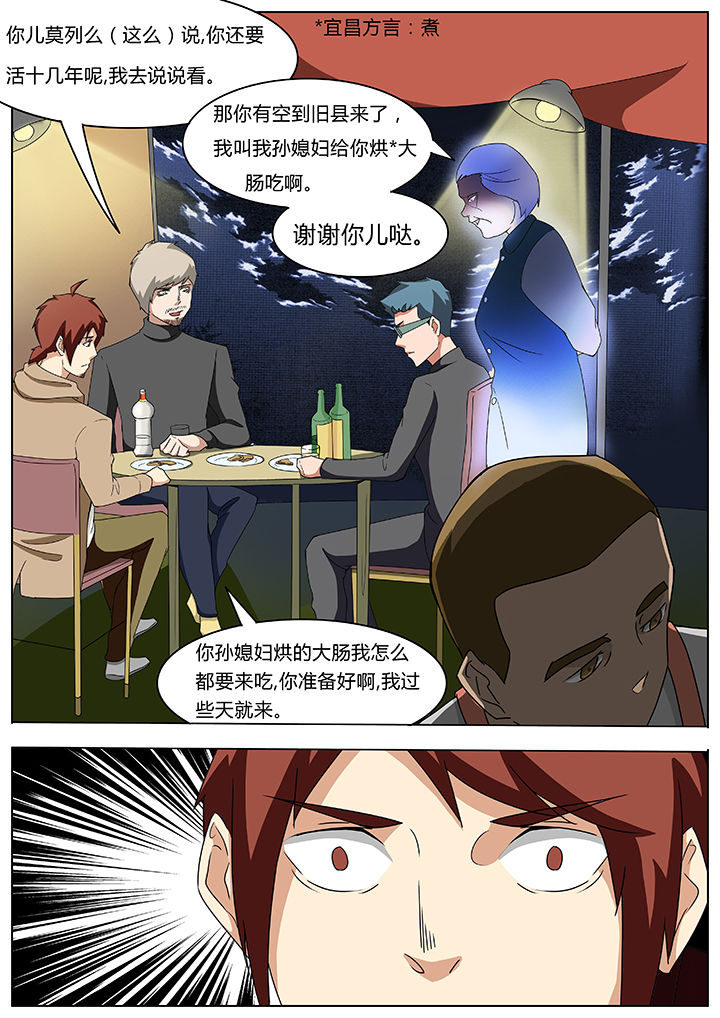 宜昌鬼事有声小说下载漫画,第56章：3图