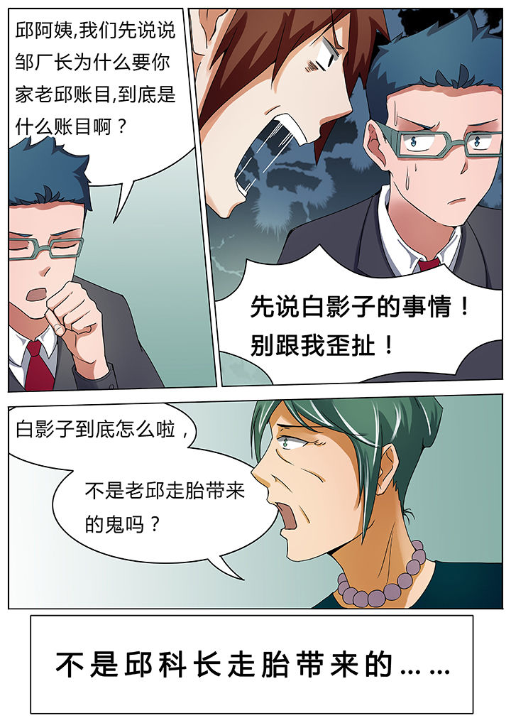宜昌鬼事1小说全文完整版漫画,第41章：1图