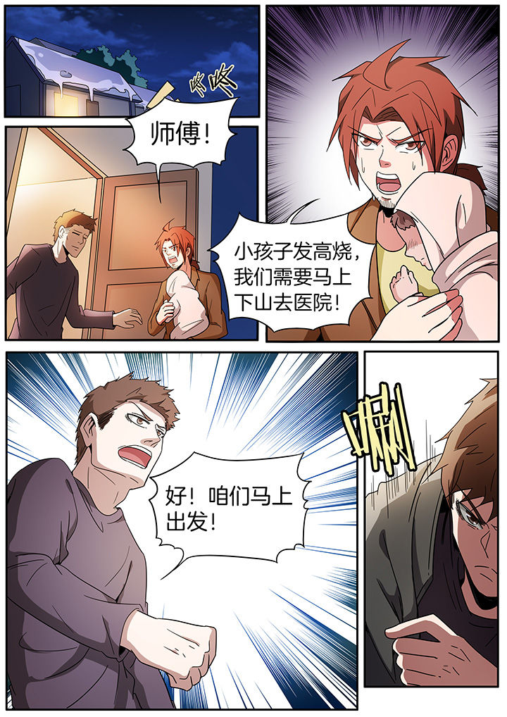 宜昌鬼事小说免费阅读漫画,第250章：1图