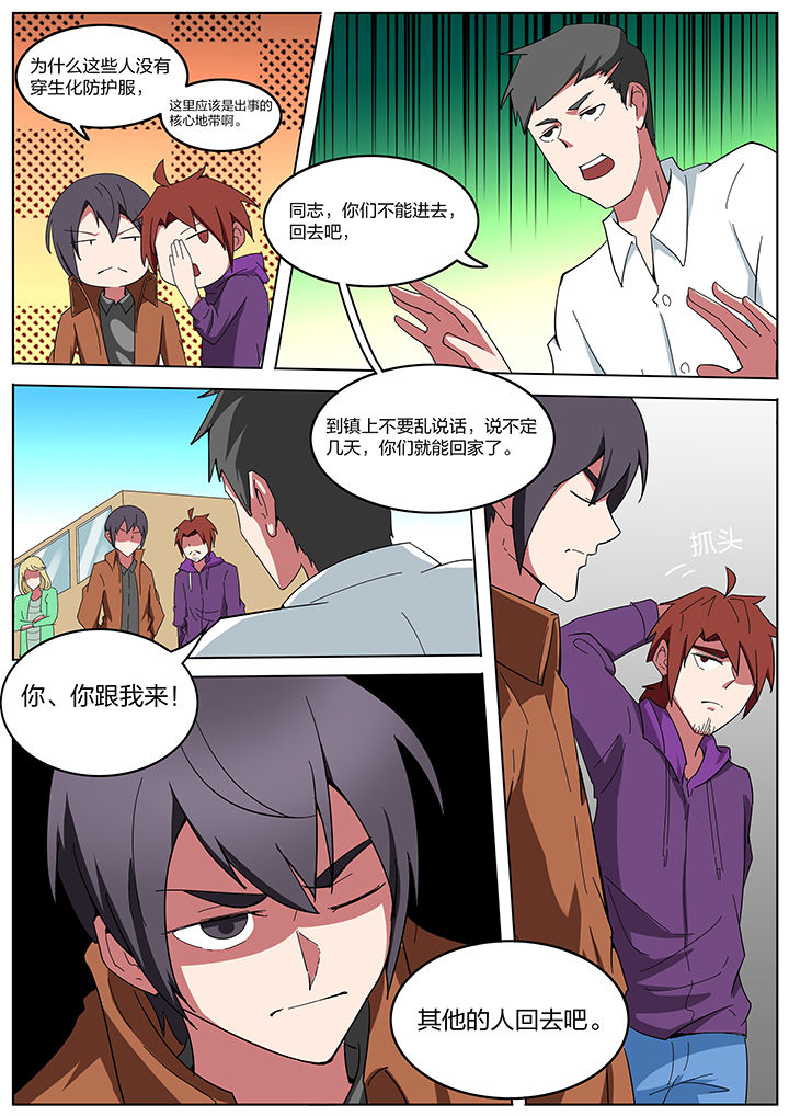 宜昌鬼事剧情漫画,第194章：3图