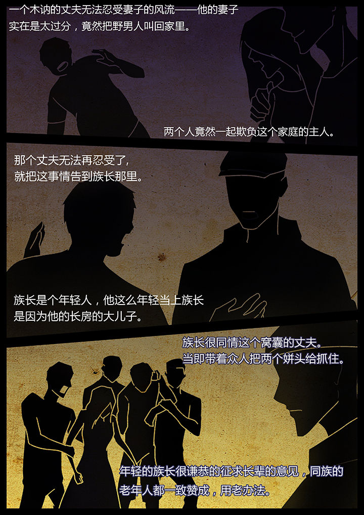 宜昌鬼事3大宗师在线阅读漫画,第68章：4图