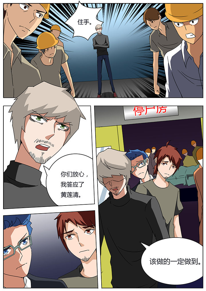 宜昌鬼事3大宗师有声小说漫画,第117章：2图