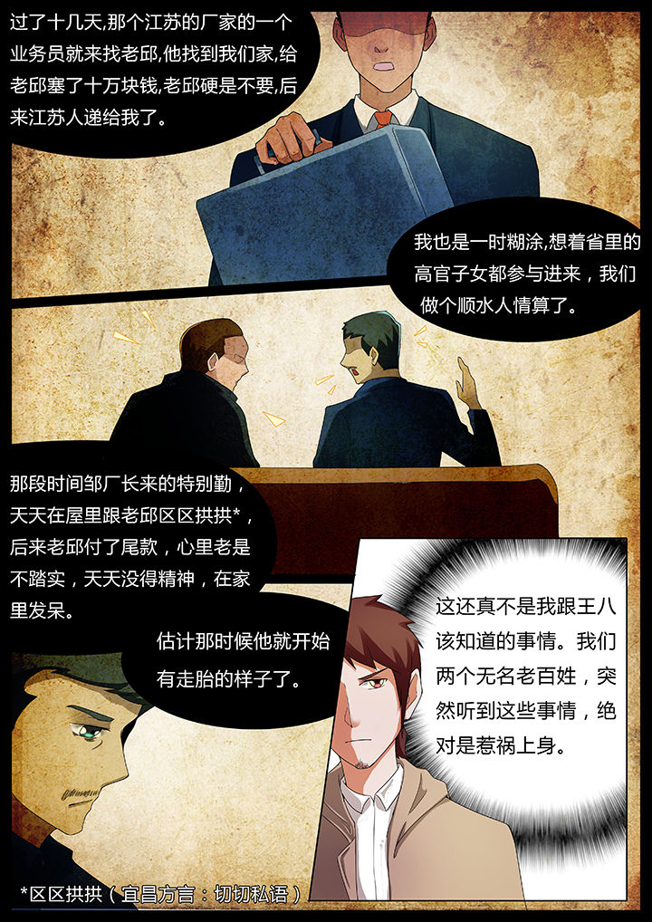 宜昌鬼事短篇有声小说下载漫画,第42章：2图