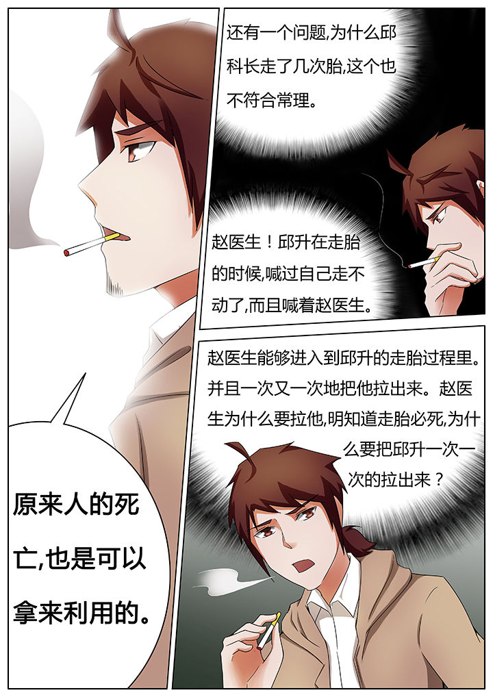 宜昌鬼事大宗师结局漫画,第43章：3图
