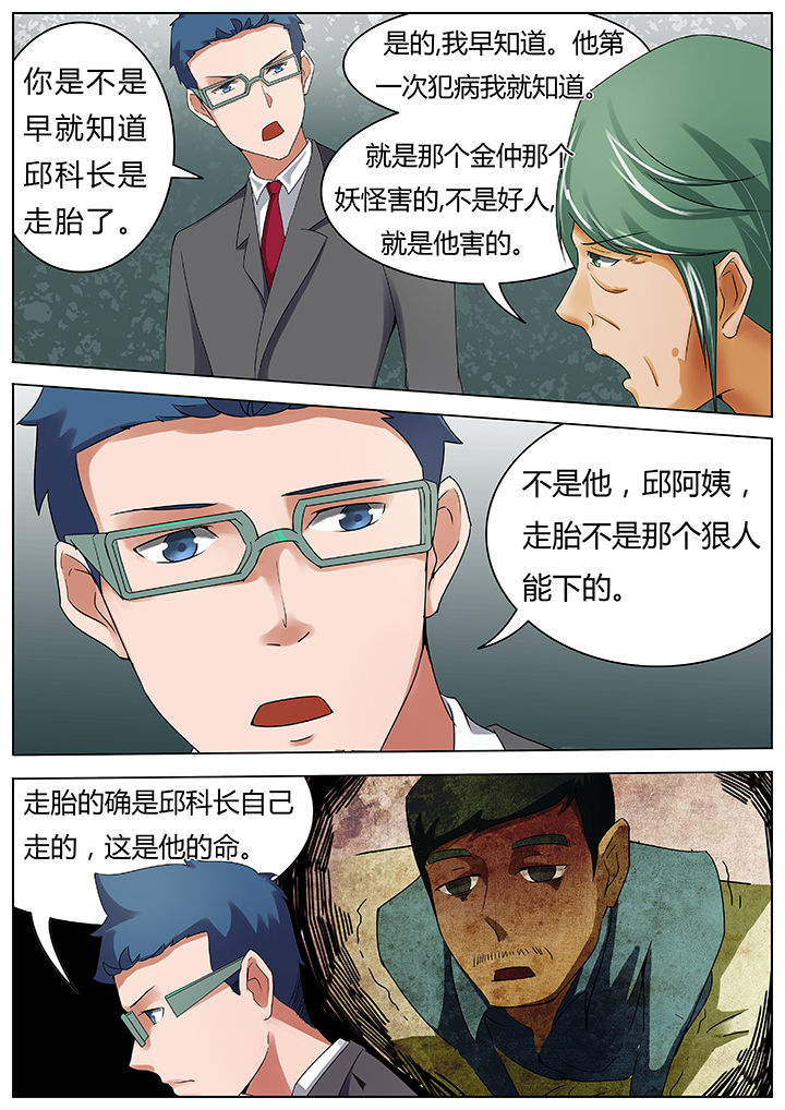 宜昌鬼事之诡道1 蛇从革TXT下载漫画,第39章：2图