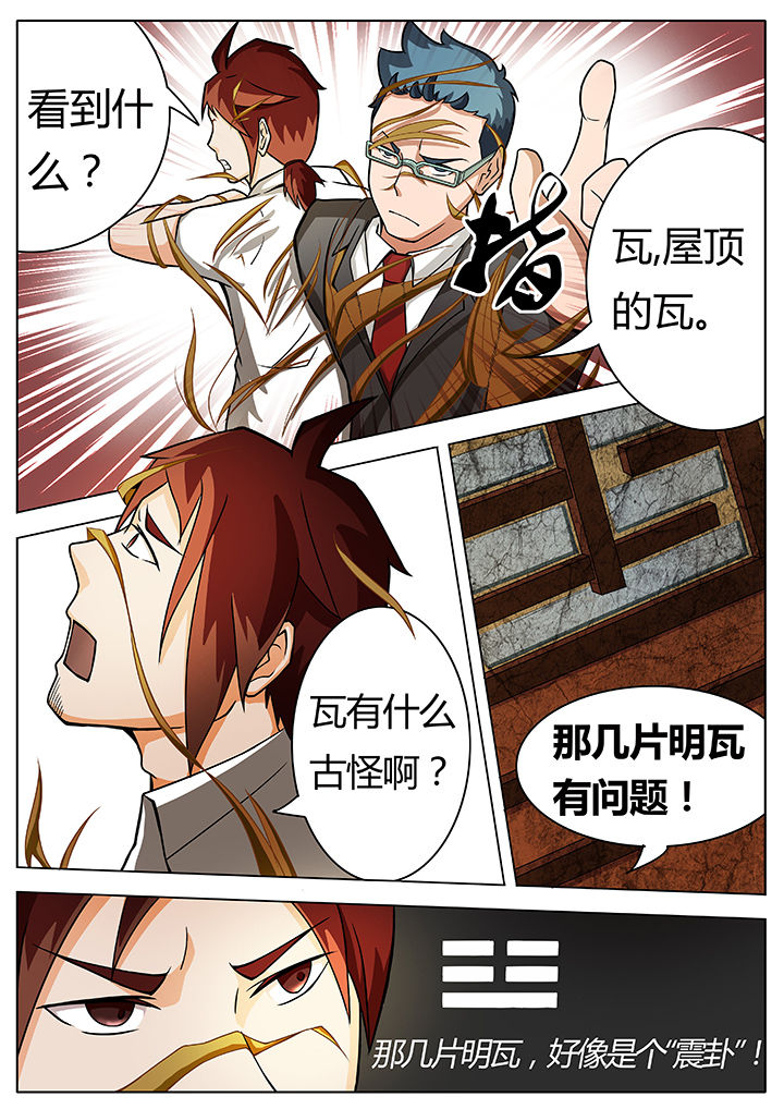 宜昌鬼事三部曲txt百度云漫画,第12章：3图