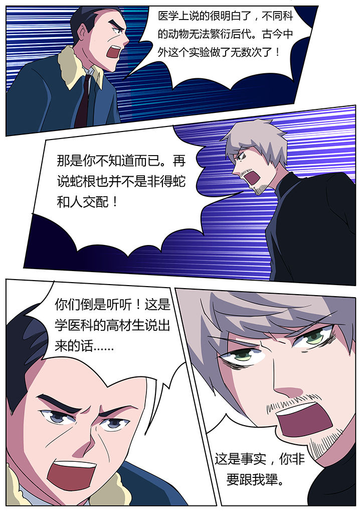 宜昌鬼事3大宗师有声小说漫画,第97章：1图
