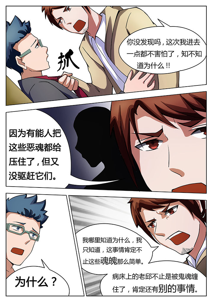 《宜昌鬼事》小说阅读漫画,第23章：3图