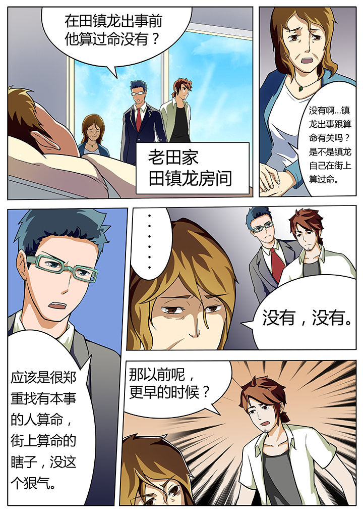 宜昌鬼事mobi漫画,第4章：1图