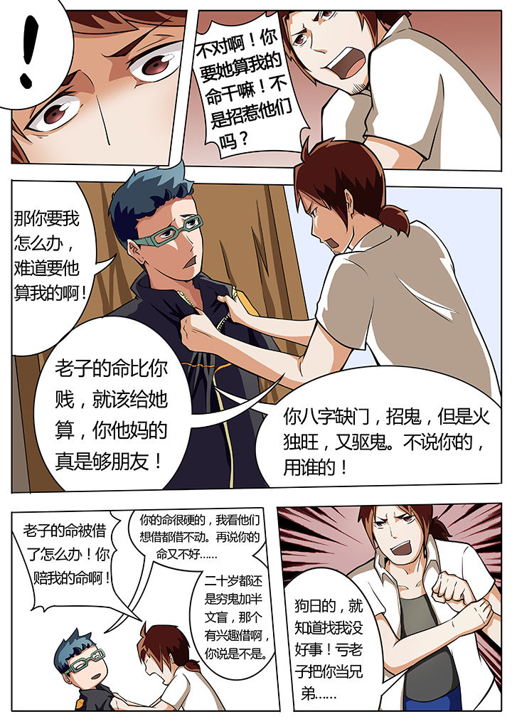 宜昌鬼事全集完整版漫画,第7章：5图