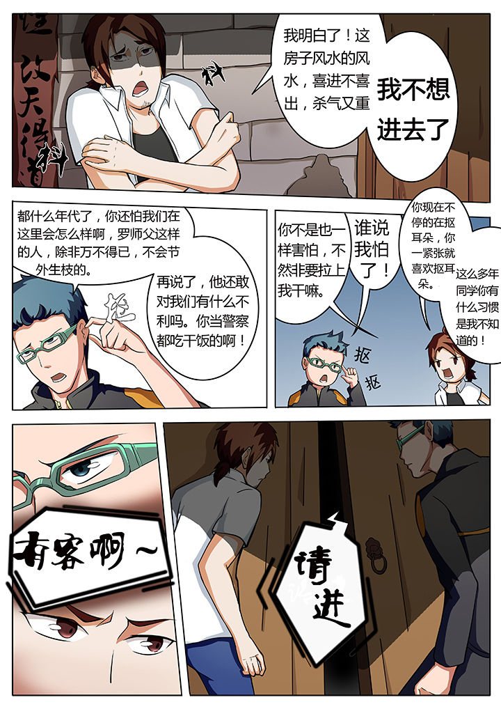 宜昌鬼事全集完整版漫画,第7章：1图