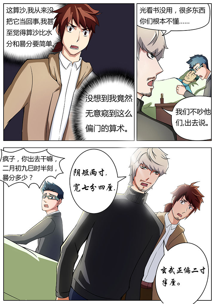 宜昌鬼事之诡道小说漫画,第25章：5图