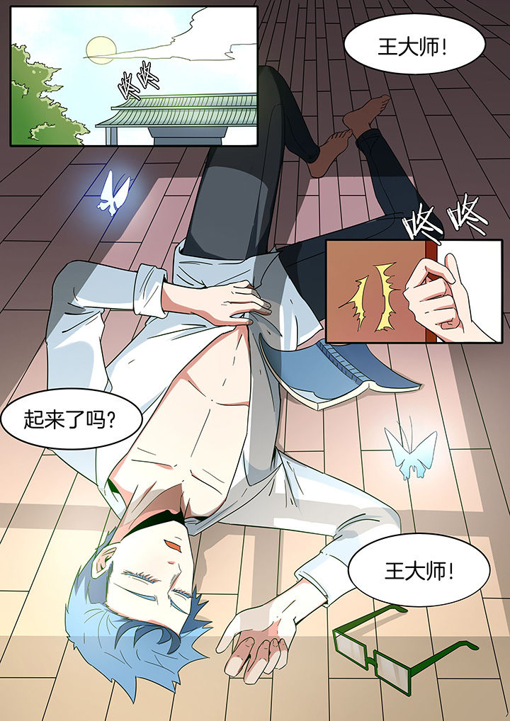 宜昌鬼事之诡道漫画漫画,第274章：1图