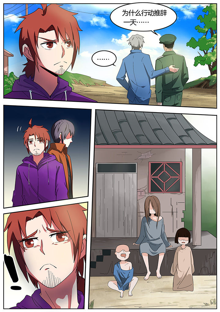 宜昌鬼事之诡道高清漫画,第202章：4图
