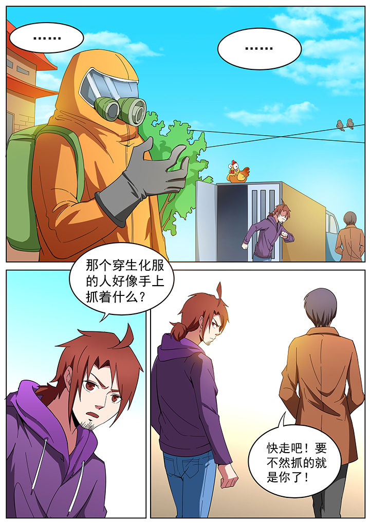 宜昌鬼事百科漫画,第193章：1图