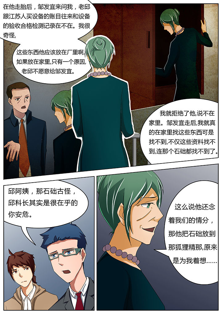 宜昌鬼事大宗师结局漫画,第43章：5图