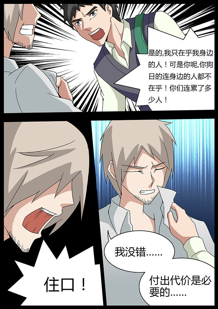 宜昌鬼事蛇从革章节漫画,第101章：3图